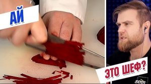 УЖАС! БОРЩ с НОГТЕМ по правилам ВЫСОКОЙ кухни ШЕФА Дакукера (Dacooker)