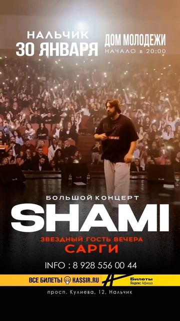 Нальчик - 30 января (Дом Молодежи) Справки по тел на афише!Билеты на сайтах Яндекс Афиша и Кассир.ру смотреть онлайн