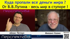 Интервью литовскому журналисту от 21 декабря 2025 года. Михаил Хазин