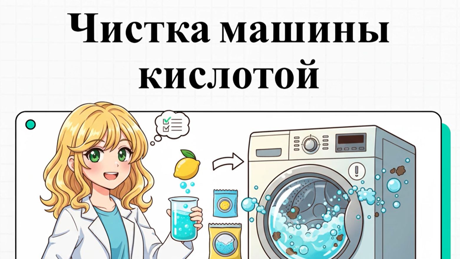 Можно чистить стиральную машину лимонной кислотой?