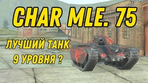Стрим Tanks Blitz👀✔🎄