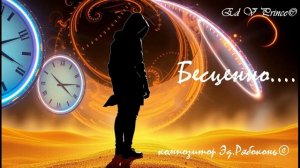 "Бесценно...."      Ed V Prince©