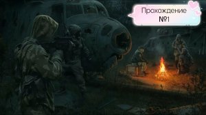 Сталкер Онлайн - Выживание №1─── ･ ｡ﾟ⟡ 🌑 ⟡ ˚｡ ･ ───