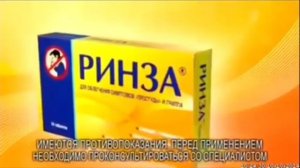 Реклама Ринза Новая упаковка (2014)