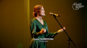 Ольга Галинурова - Черёмуха