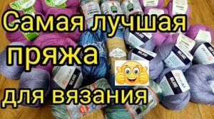 Это просто восторг 👍. Шикарная пряжа по низким ценам.👍 УЖЕ НАЧАЛА ВЯЗАТЬ ИЗ НЕЁ и вам покажу