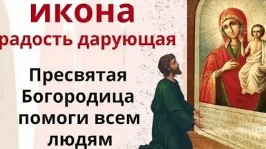 Молитва Иконе Нечаянная Радость. смотреть онлайн