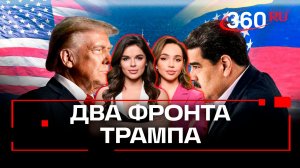 Премия войн вместо премии мира? Трамп накаляет ситуацию в Сирии и Венесуэле