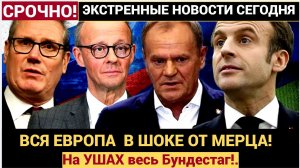 ЕС в ШОКЕ! Срочное Заявление Канцлера Мерца На УШАХ весь Бундестаг!