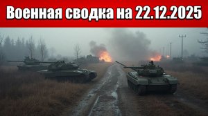 «Купянск в огне: ВСУ стягивают резервы и атакуют район Юбилейный!»: Военная сводка на 22.12.2025