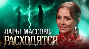 Это переживает сейчас 95% пар. Проблемы в отношениях.