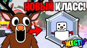 Это НОВЫЙ КЛАСС СНЕГОВИКА в 99 НОЧЕЙ в НОВОМ ОБНОВЛЕНИИ ЛЕСУ 99 Nights in the Forest в Роблокс