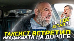 водитель трамвая наехал на меня|пассажир испугался и я тоже| Яндекс такси|держу в курсе|