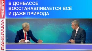 Масштабы восстановления Донбасса впечатляют. Интервью с депутатом Народного Совета ДНР А. Мальковым