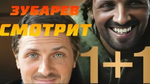 Зубарев Смотрит 1+1 Лучшее с просмотра
