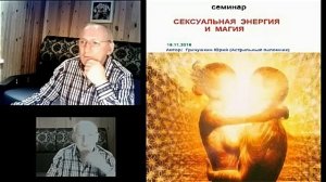 Сексуальная магия. Половой акт и воплощение Душ. Реинкарнация.