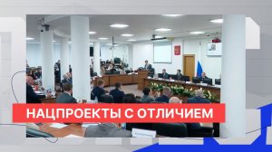 Реализация четырёх нацпроектов в Нижнем Новгороде получила оценку «отлично»