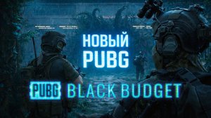 PUBG: Black Budget НОВЫЙ ПАБГ геймплей playtest прохождение #1