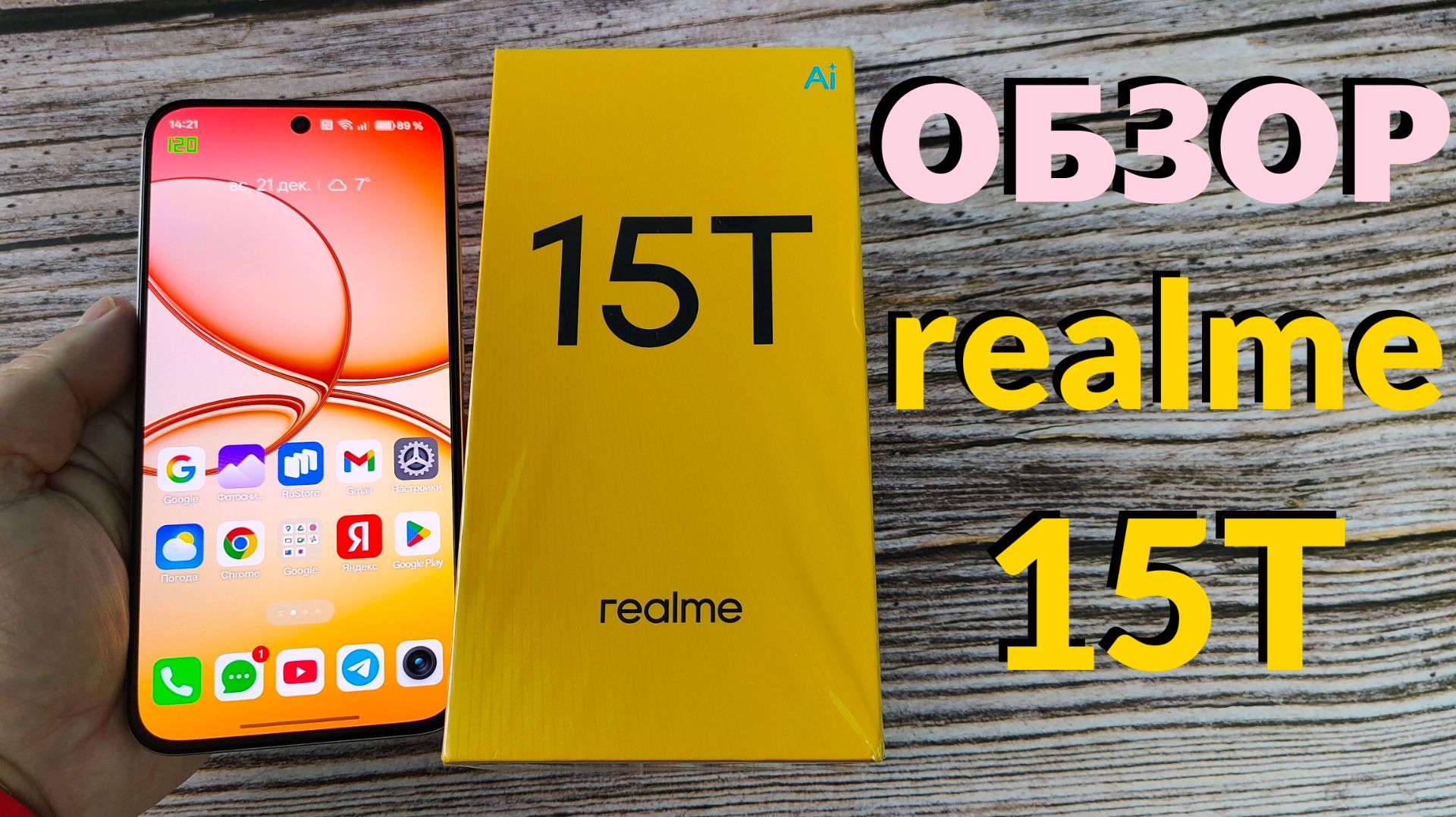 ПОЛНЫЙ ОБЗОР REALME 15T - ЯРКИЙ ЭКРАН И ХОРОШАЯ АВТОНОМНОСТЬ смотреть онлайн
