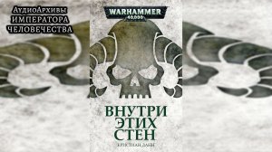 Внутри этих стен - Крис Данн | C.Z. Dunn - Within These Walls (2015) by Grimrecords