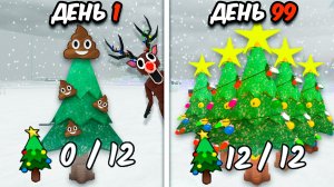 ВСЕ НОВОЕ В 99 НОЧЕЙ!🎄ЛУЧШЕЕ ОБНОВЛЕНИЕ 😍