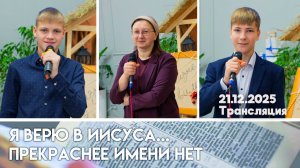 Богослужение церковь Жирятино 21.12.2025