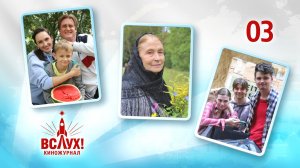 Киножурнал «Вслух!». Победный сезон. Выпуск 3. 12+