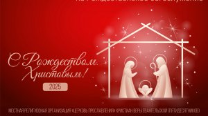 Рождественское Богослужение | Максим Кутейников | 21.12.25