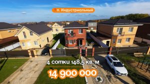 📍Дома в Краснодаре, поселок Индустриальный, Объект 5️⃣5️⃣4️⃣ 📲 #79183948073.