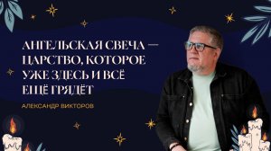 Трансляция воскресной проповеди