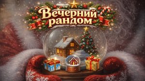 Tanks Blitz Вечерние рандом.