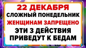 22 декабря — Анна Тёмная. Что нельзя делать сегодня? Приметы!