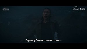Перси Джексон и Олимпийцы (2 Сезон) - Русский трейлер 3 (Субтитры, 2025) Disney Сериал HD