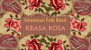 Simonyan Folk Band - Krasa Rosa (Liquid Drum Mix)