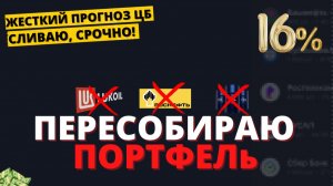 Жаль тех, кто не продал эти активы. Пересобираю портфель на 2026