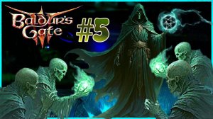 Baldur's Gate 3 💀Армия мёртвых: прохождение за некроманта💀