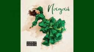 Bakhtin - Падай.