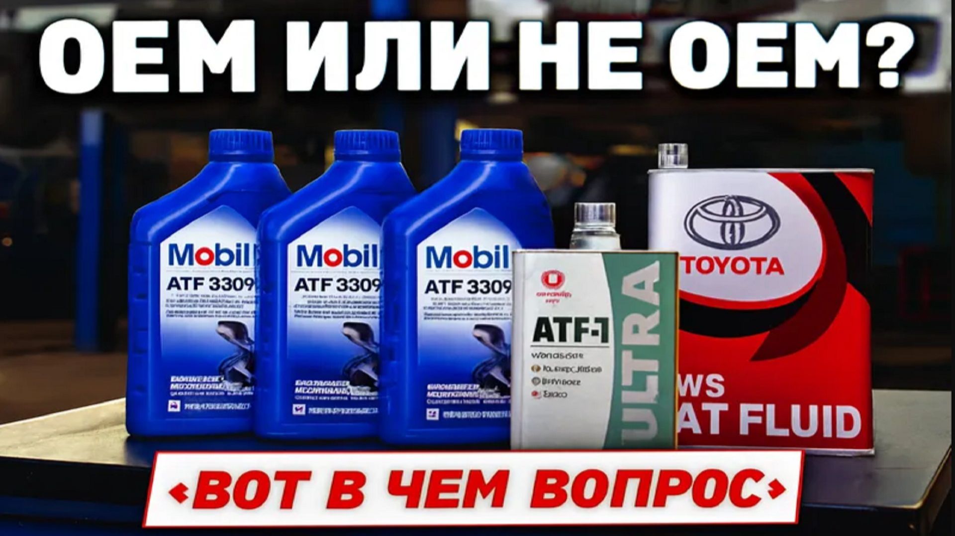 Что заливать в АКПП, вариатор или DSG. Оригинал или аналог. смотреть онлайн