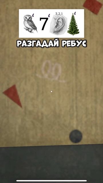Сможешь разгадать? игра видеоигры