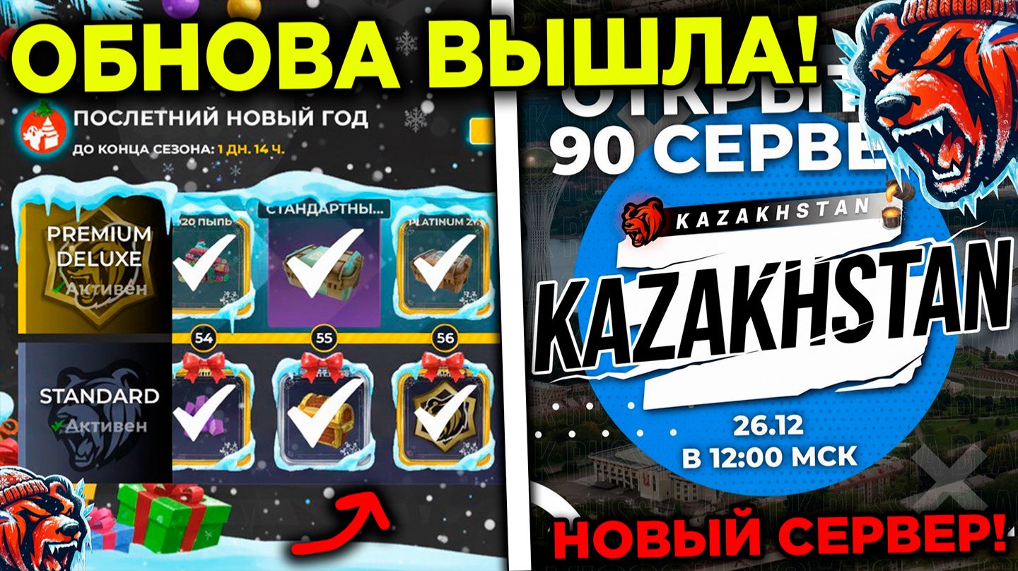 🎄 УРА! ОБНОВА НА БЛЕК РАША! НОВЫЙ СЕРВЕР, BLACK PASS, НОВЫЙ ИВЕНТ НА БЛЕК РАША! BLACK RUSSIA ОБНОВА смотреть онлайн