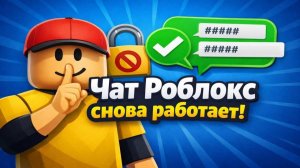 🔥КАК ВЕРНУТЬ ЧАТ ЗА 1 МИНУТУ В РОБЛОКС!