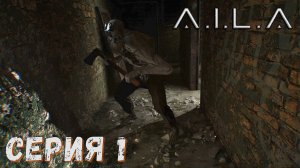 A.I.L.A ► Серия 1 ◄ | прохождение | СТРИМ | Обзор