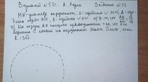Вариант №521 А. Ларин. Задание №17. Планиметрия.