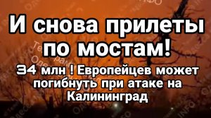 ТАМИР ШЕЙХ / ОДЕССА УДАРЫ ПО МОСТАМ! новости сводки