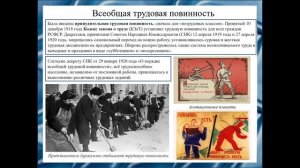 Д. Борисов Военный коммунизм (1918 - 1921 гг.)