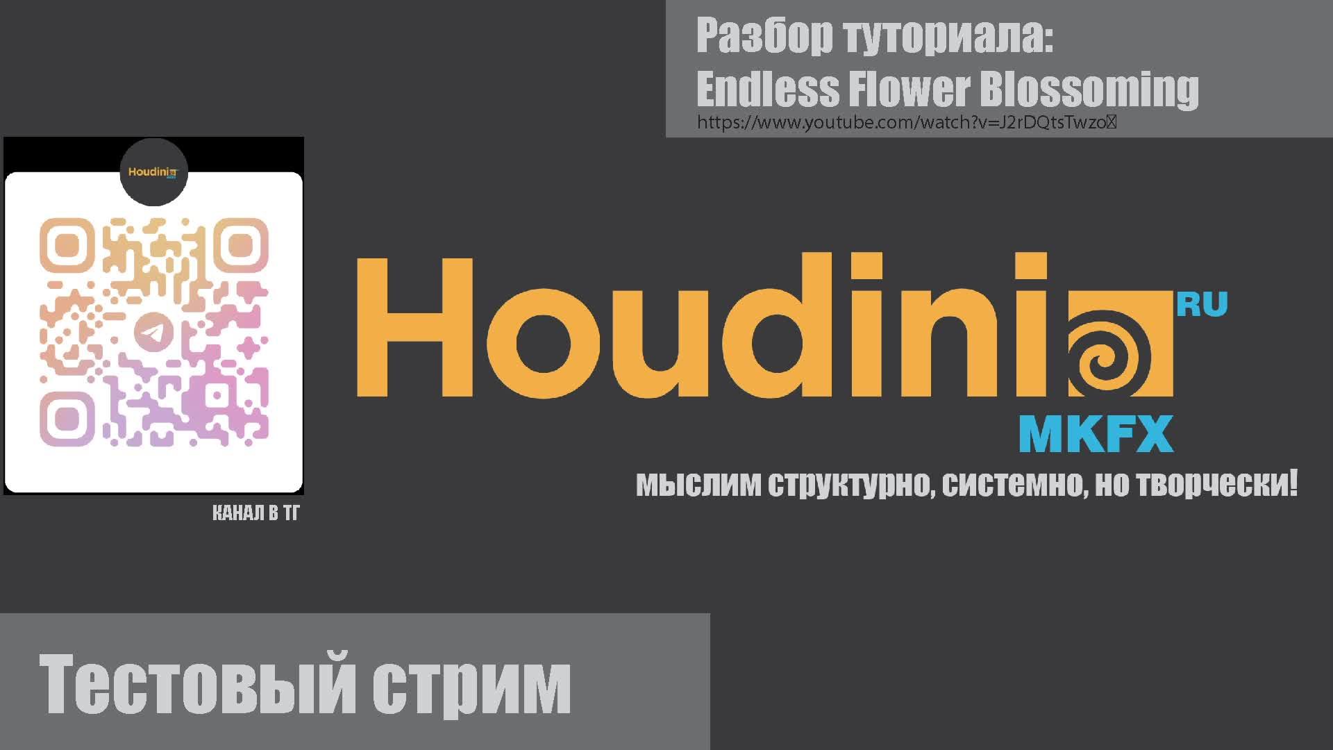 Разбор тутора Endless Flower Blossoming