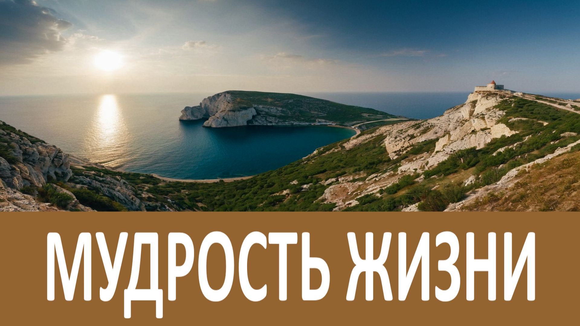 Величайшее, единственное благо для человека.... Святитель Игнатий Брянчанинов смотреть онлайн