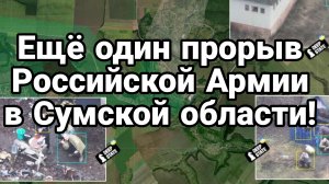 ТАМИР ШЕЙХ / НАСТУПЛЕНИЕ РОССИИ В СУМСКОЙ ОБЛАСТИ РАСШИРЯЕТСЯ. новости сводки
