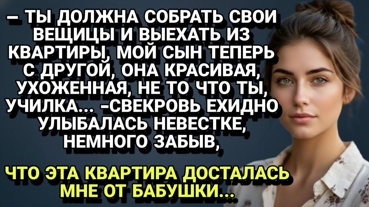 Истории из жизни| "Уходи из квартиры, мой сын с другой!" |Аудио рассказы|Жизненные истории смотреть онлайн