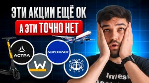 РАЗОБРАЛ 4 АКЦИИ и вот что понял